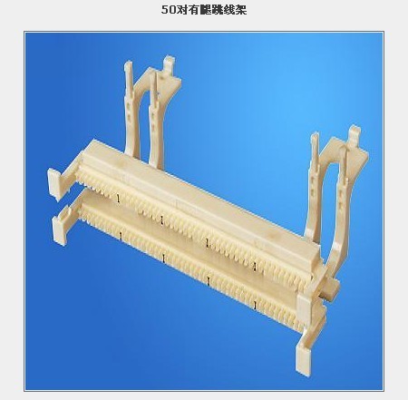 供应50对有腿跳线架